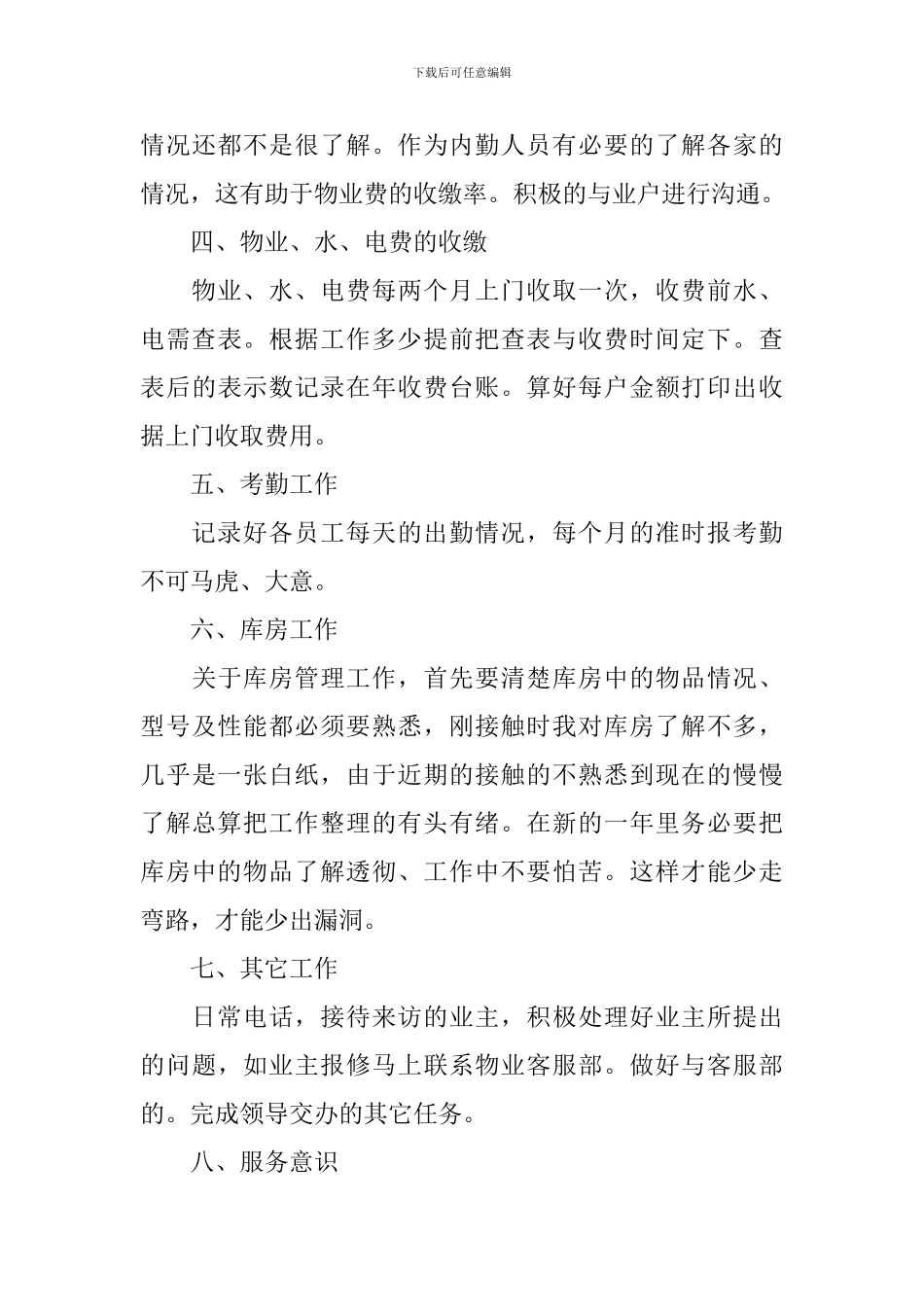 内勤工作计划怎么写2024_第3页