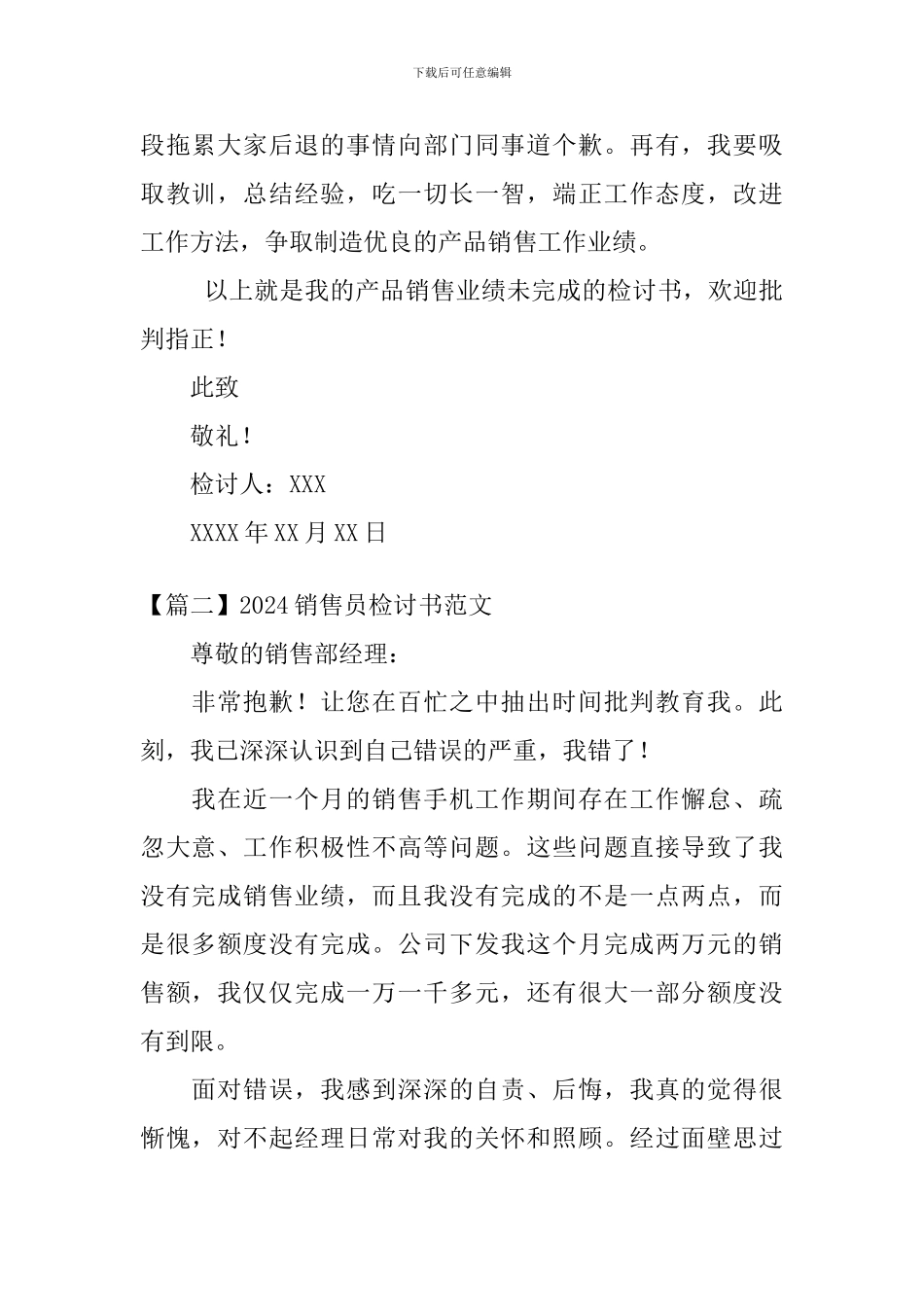 2024销售员检讨书范文三篇_第2页