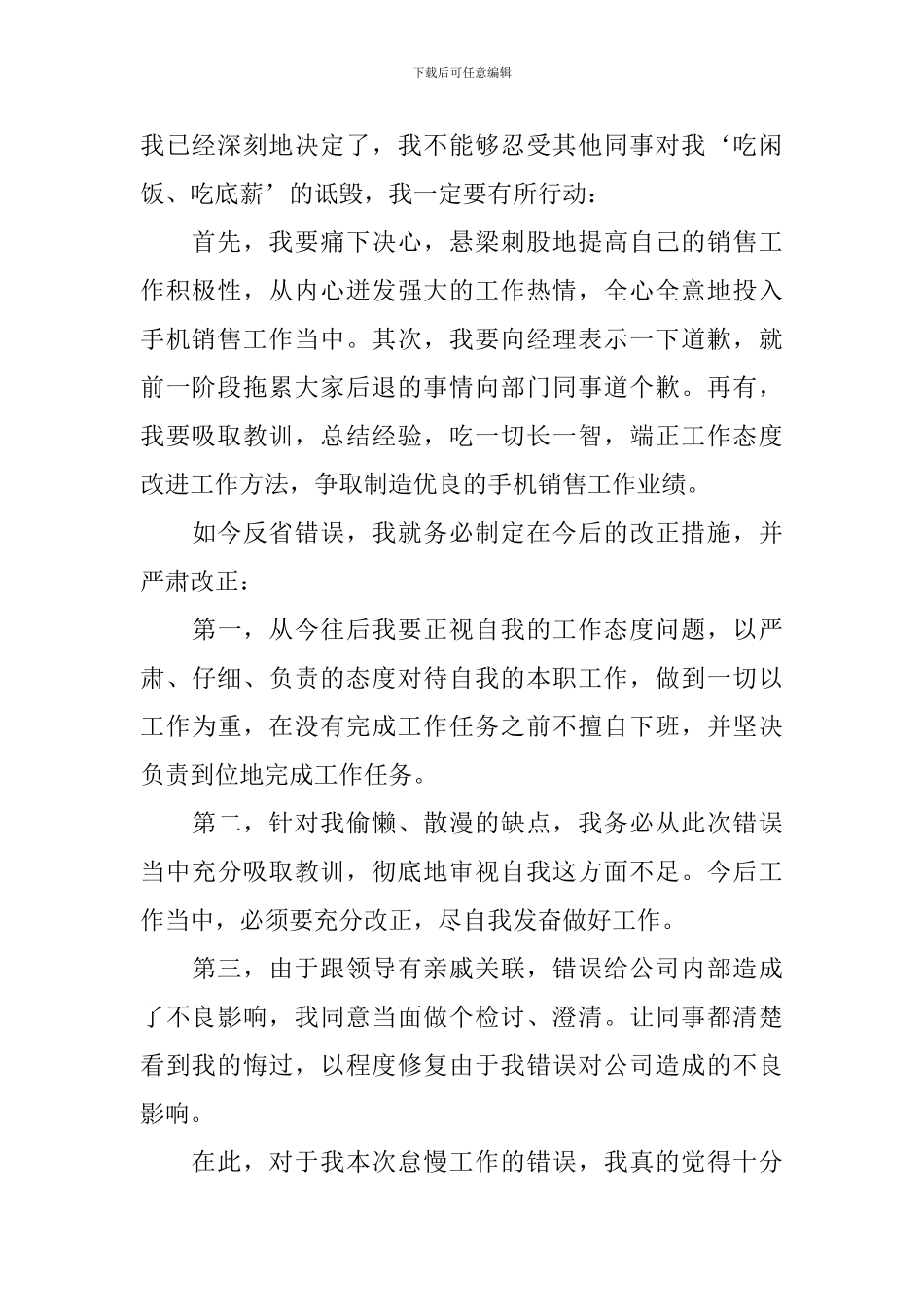 2024销售员检讨书范文三篇_第3页