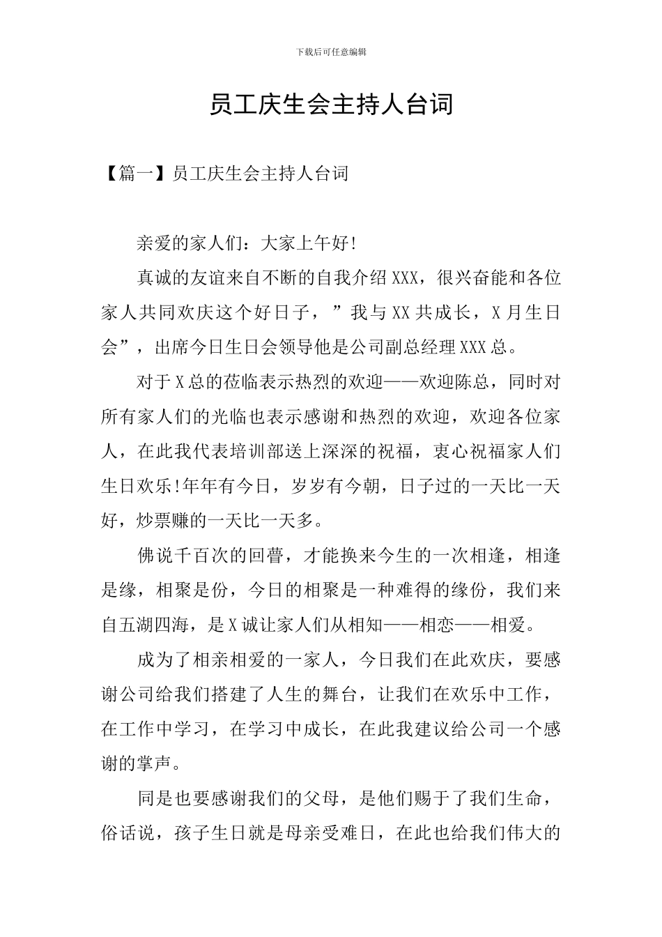 员工庆生会主持人台词_第1页