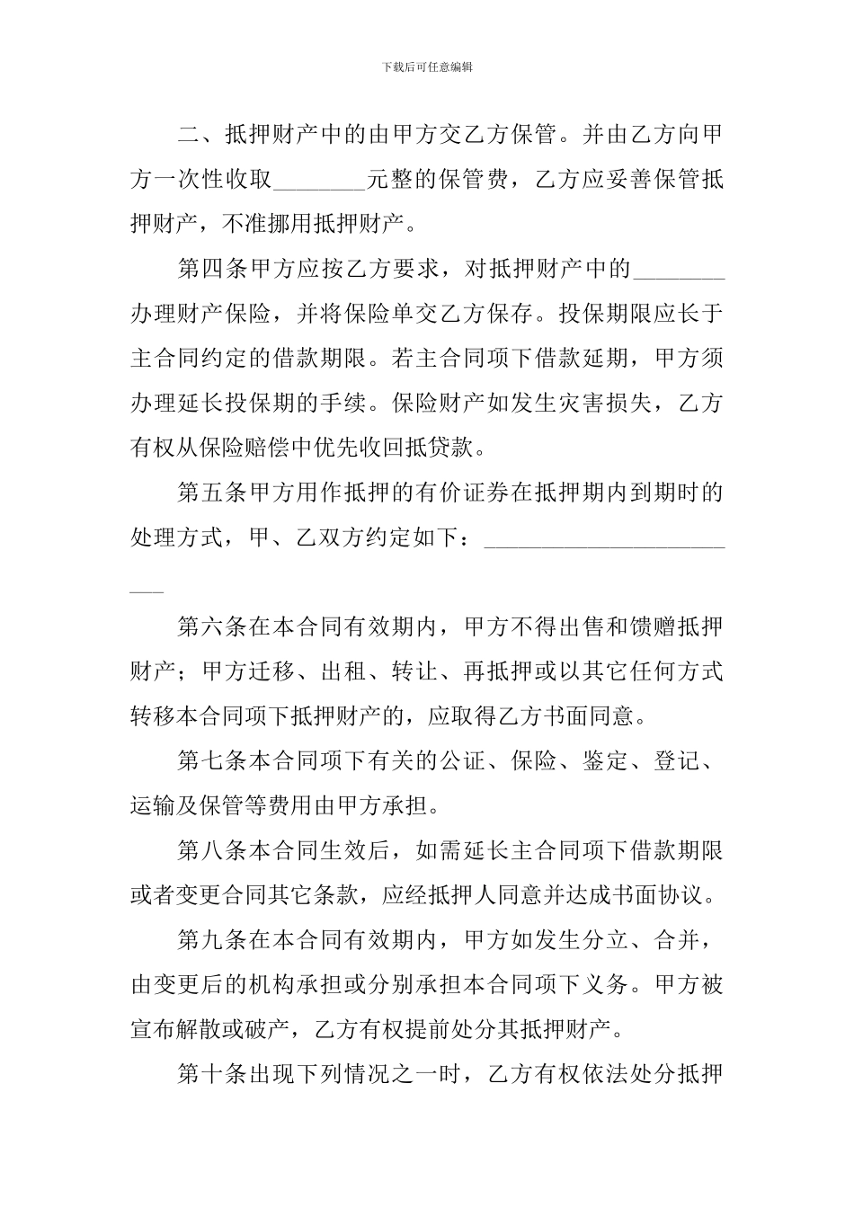 关于反担保合同范文集锦8篇_第2页