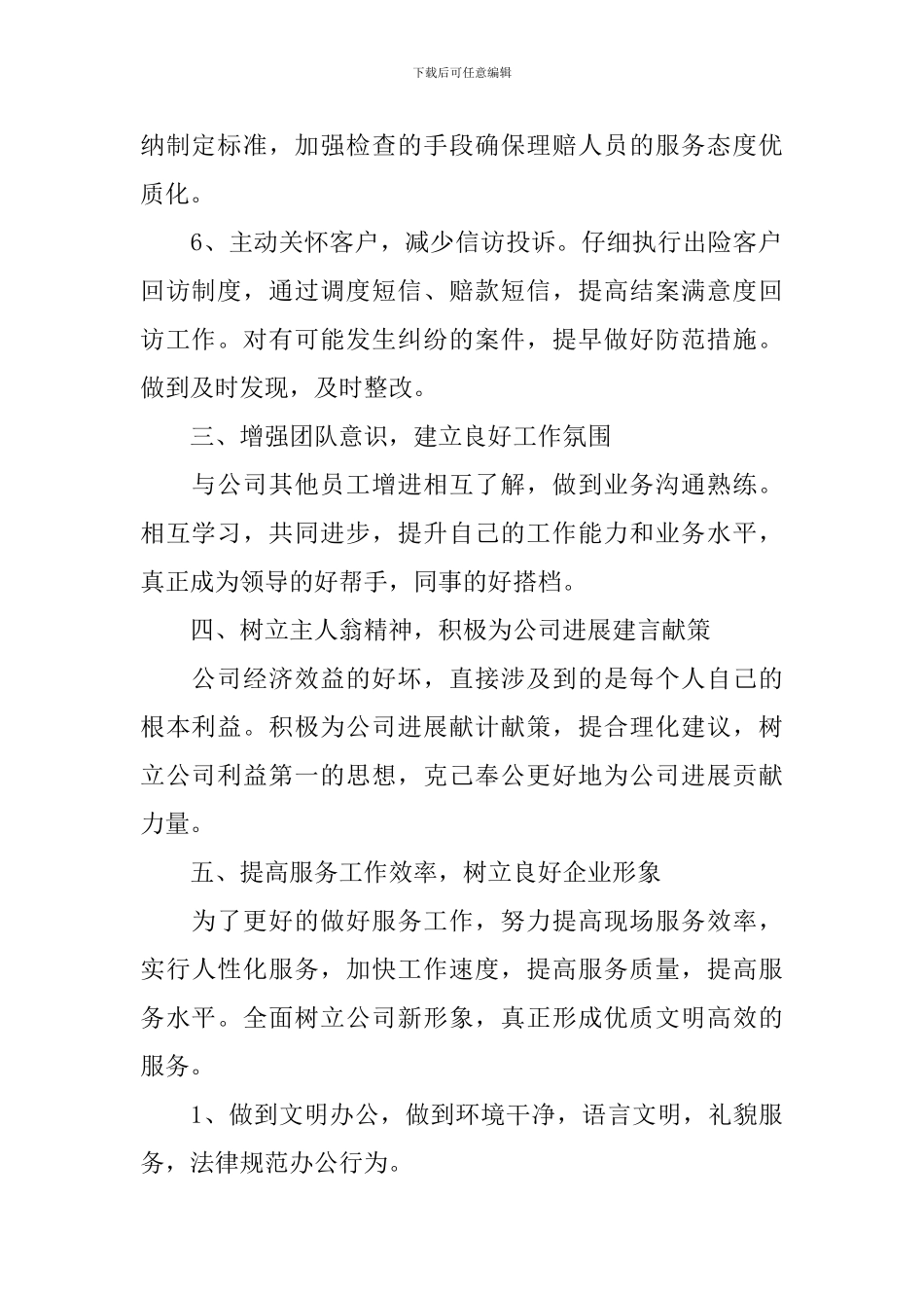 2024保险公司内勤工作计划_第2页