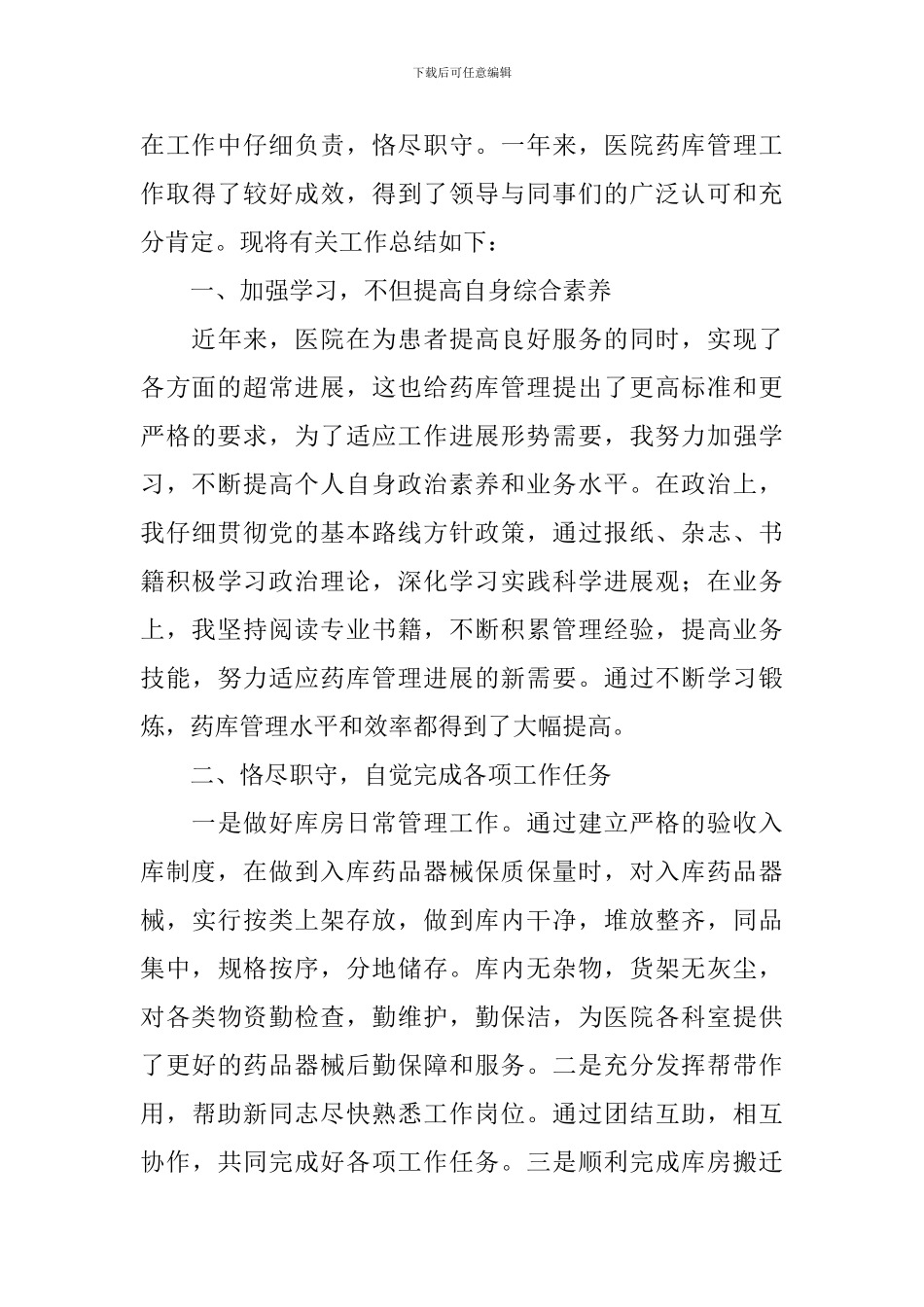 医院药剂科工作总结三篇_第3页