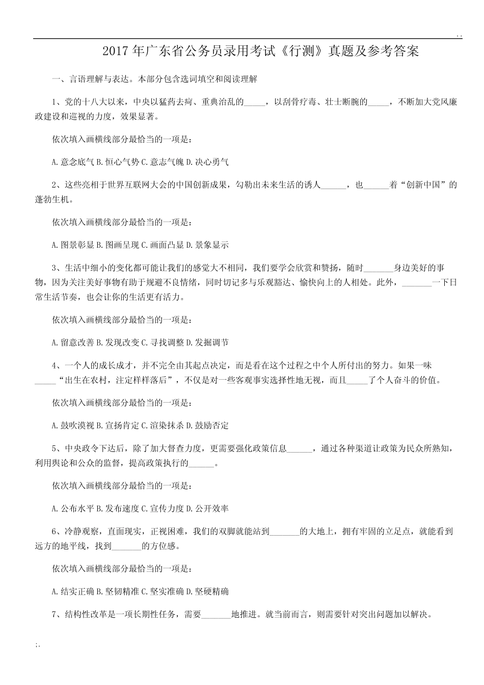 2017年广东省公务员考试行测真题及解析 _第1页
