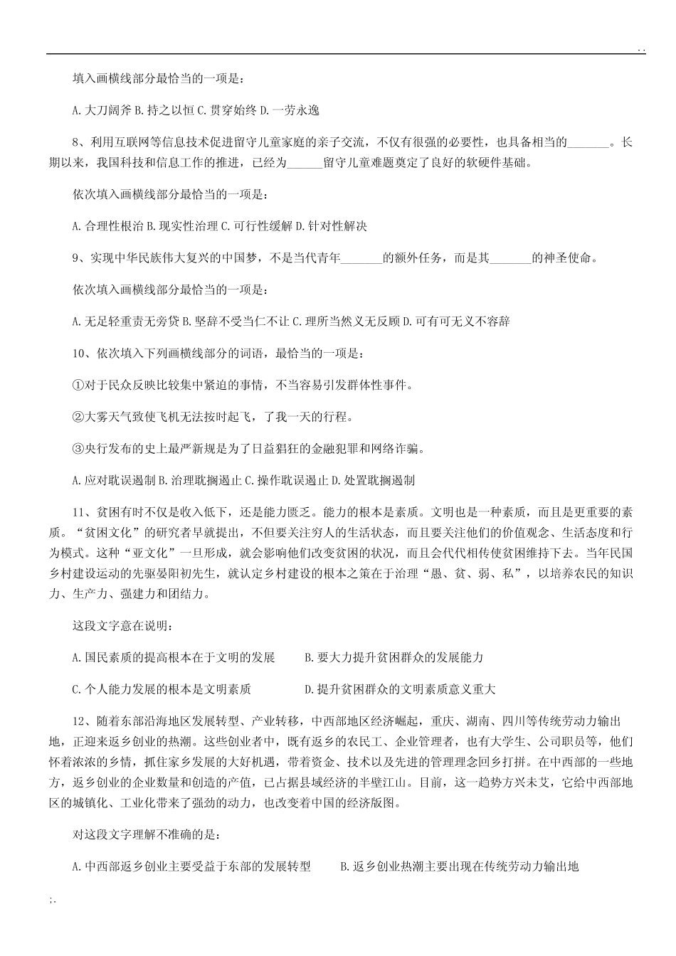 2017年广东省公务员考试行测真题及解析 _第2页