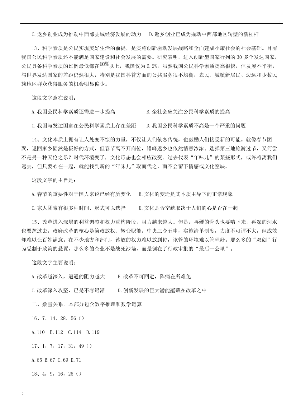 2017年广东省公务员考试行测真题及解析 _第3页