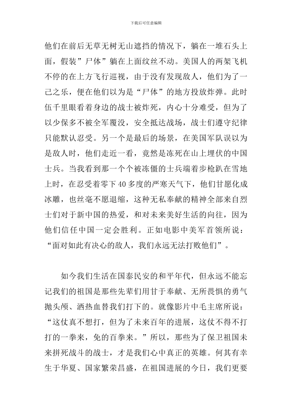 2024国庆假期电影长津湖观后感_第2页