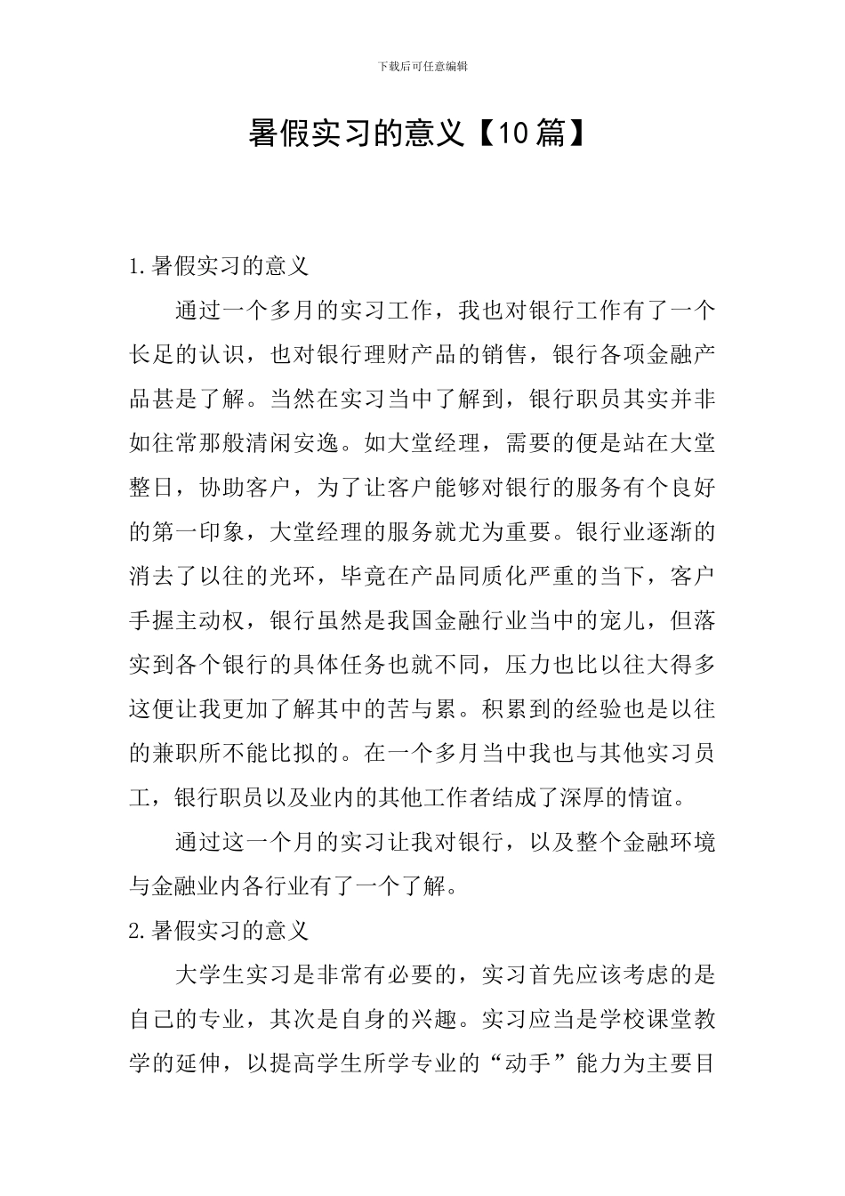 暑假实习的意义_第1页