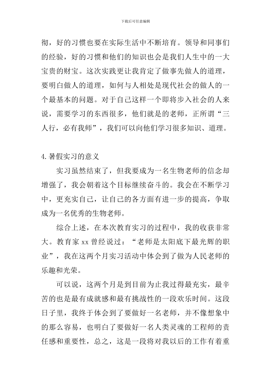 暑假实习的意义_第3页