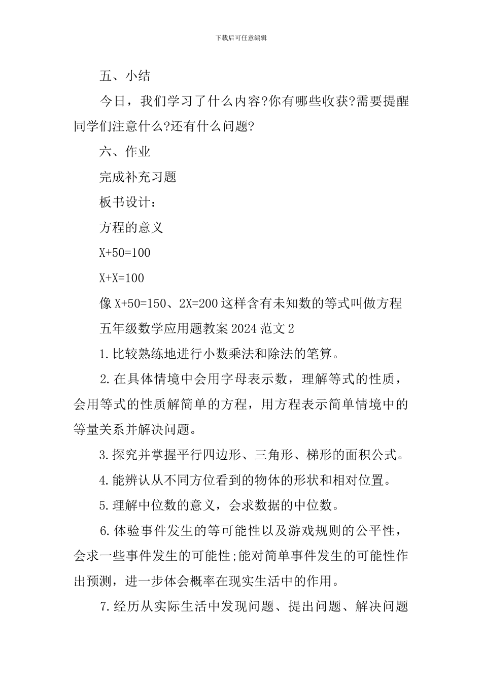 五年级数学应用题教案范文_第3页
