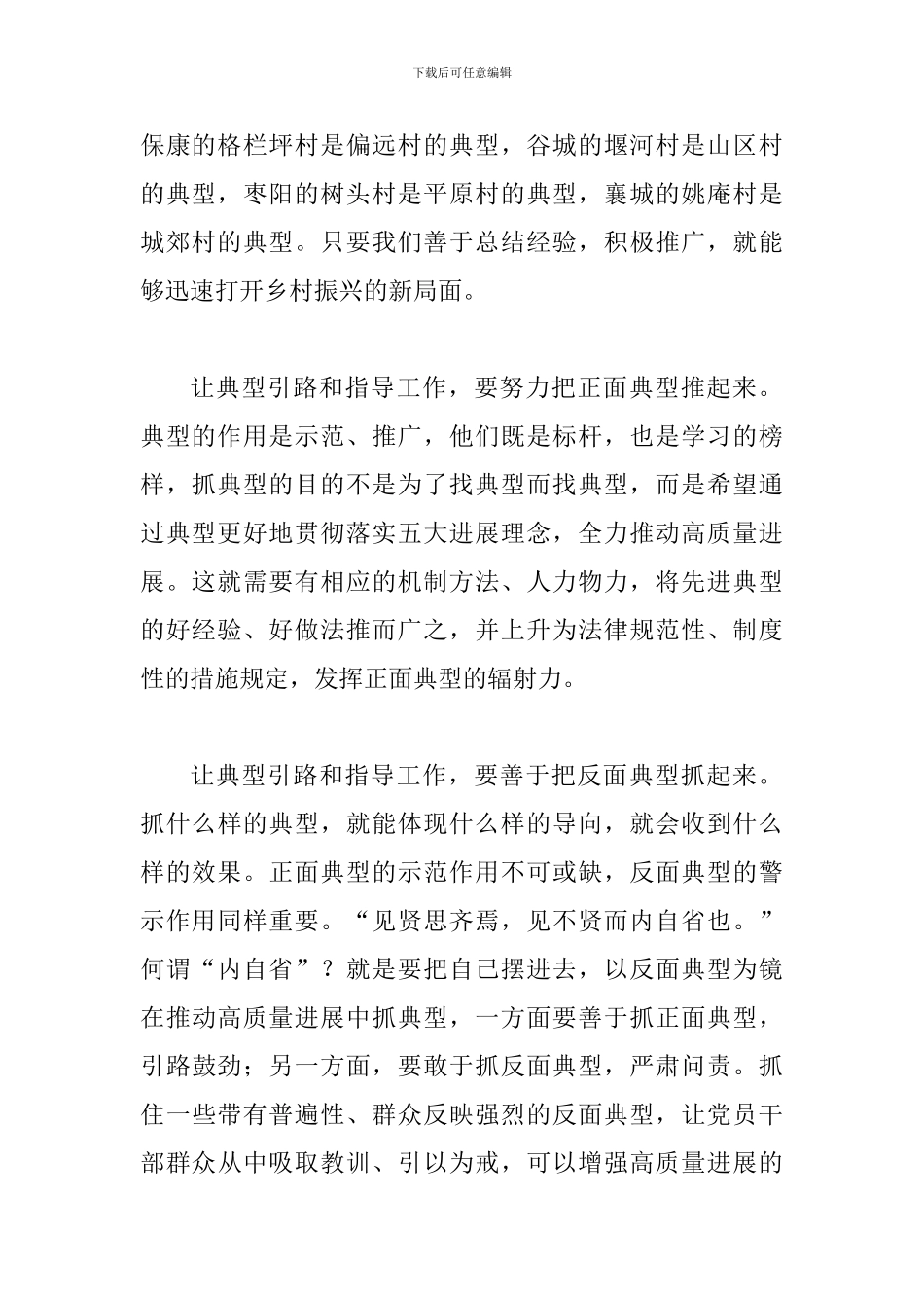 市委十三届六次全会精神心得体会范文两篇合集_第2页
