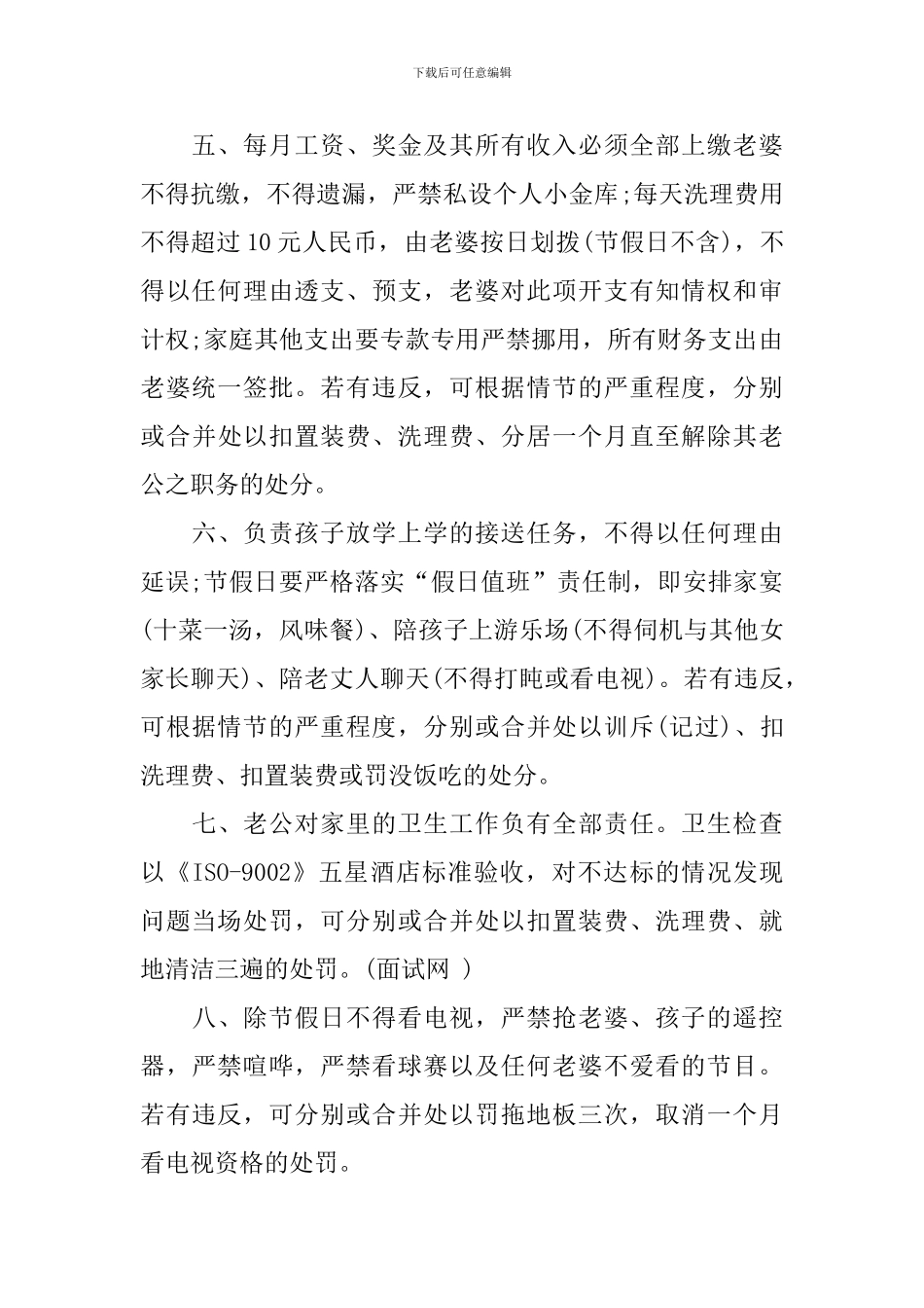 夫妻吵架保证书范文_第2页