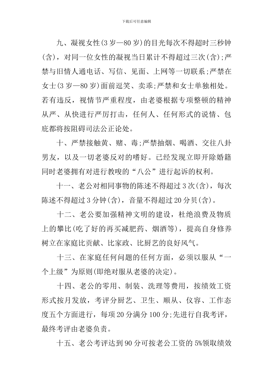 夫妻吵架保证书范文_第3页