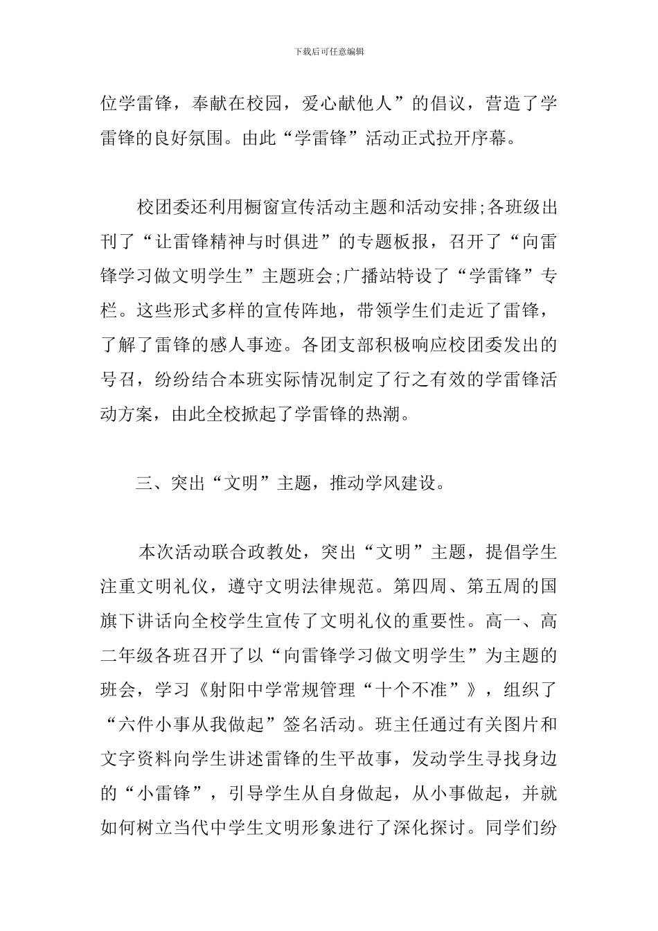 参加学雷锋活动心得精选_第2页