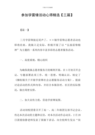 参加学雷锋活动心得精选