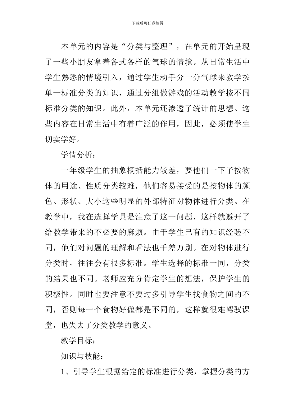 《分类与整理》教学反思_第3页