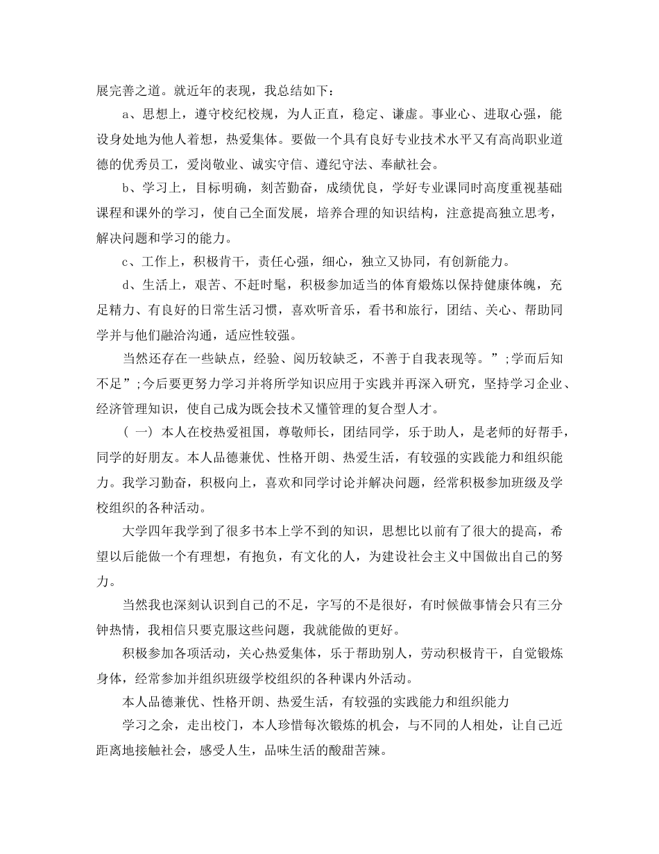 2020年大四综合测评自我评价 _第2页