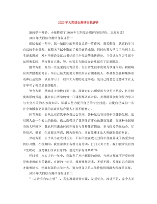 2020年大四综合测评自我评价 
