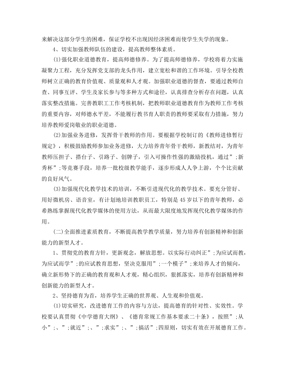 2020年大学创建文明单位工作计划 _第2页