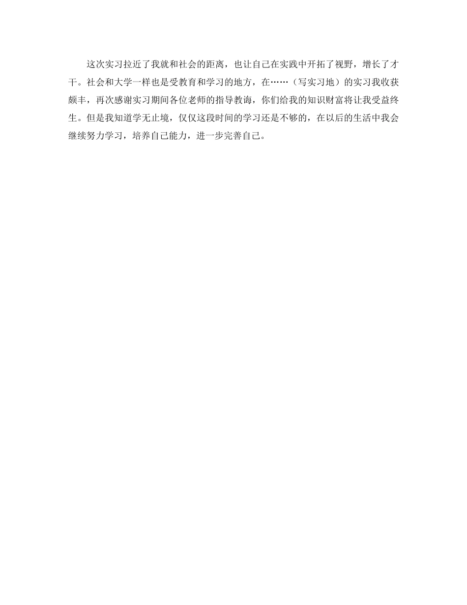 2020年大四生软件开发实习个人工作总结范文 _第2页