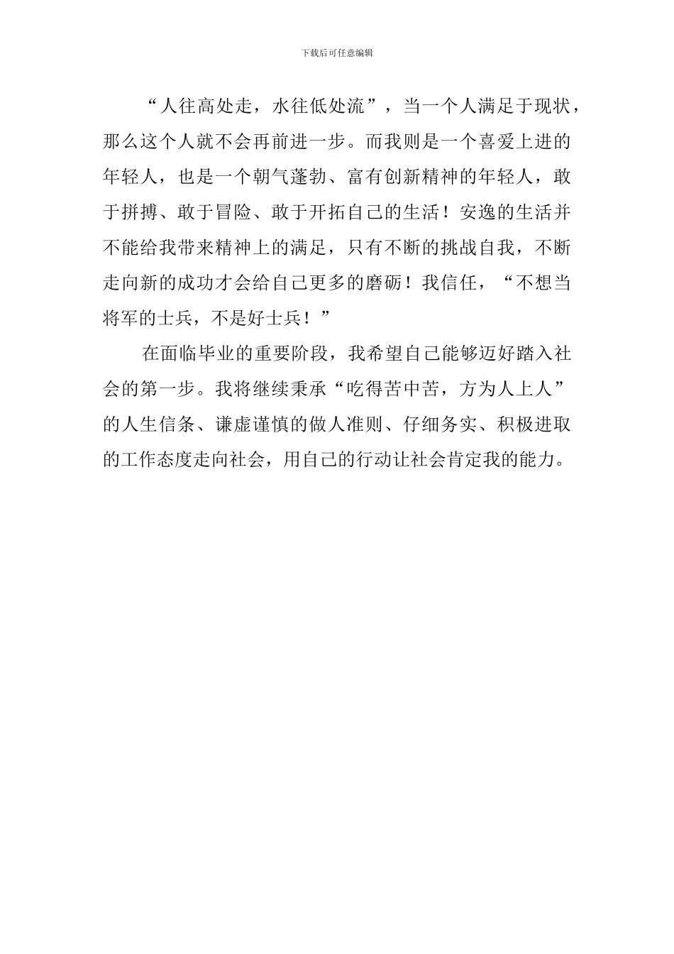 物流专业自我鉴定范文850字_第2页