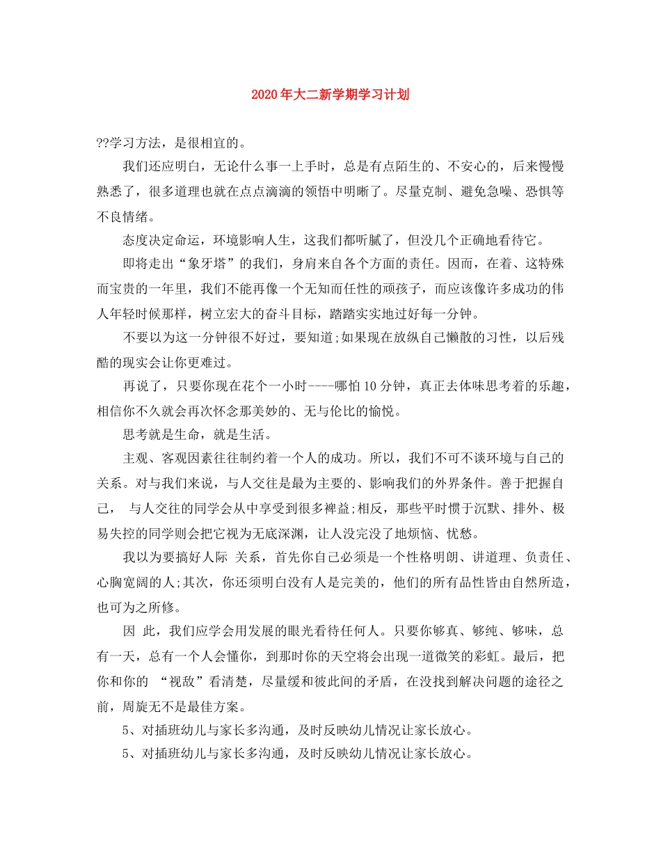 2020年大二新学期学习计划 _第1页