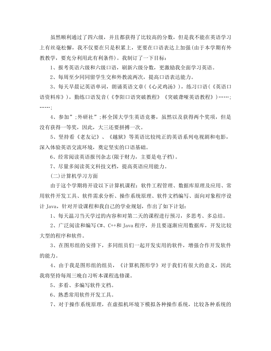 2020年大三学习计划表 _第2页