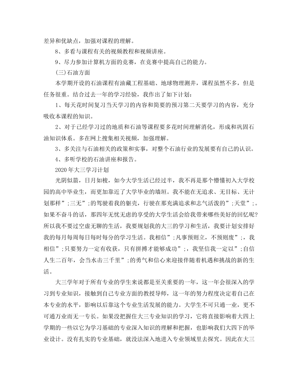 2020年大三学习计划表 _第3页