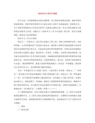 2020年大三学习计划表 