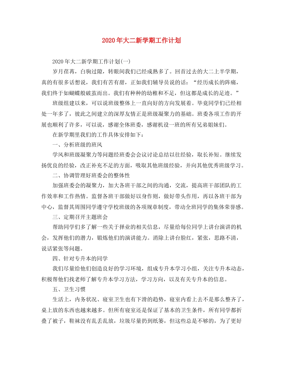 2020年大二新学期工作计划 _第1页