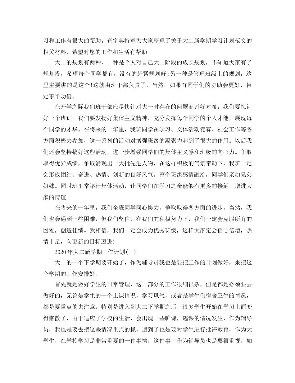 2020年大二新学期工作计划 _第3页