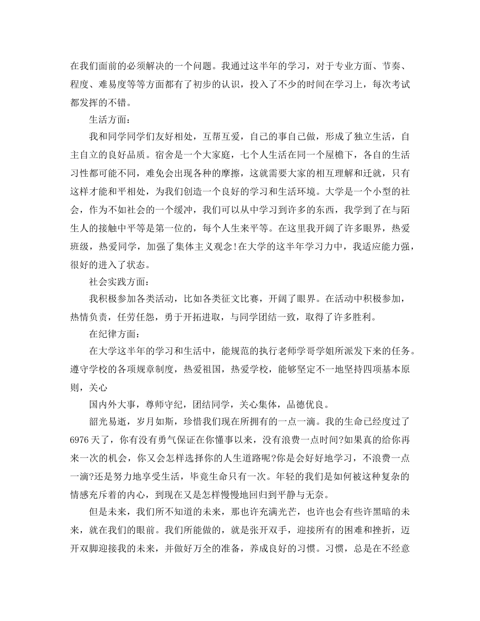 2020年大二团员民主评议表自我评价 _第3页