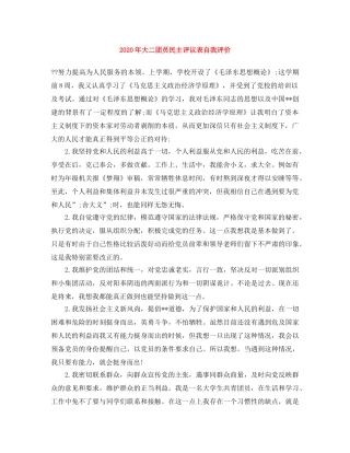 2020年大二团员民主评议表自我评价 