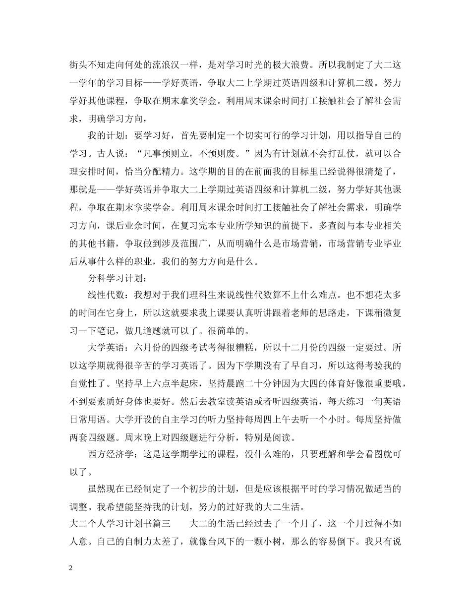 2020年大二个人学习计划书 _第2页