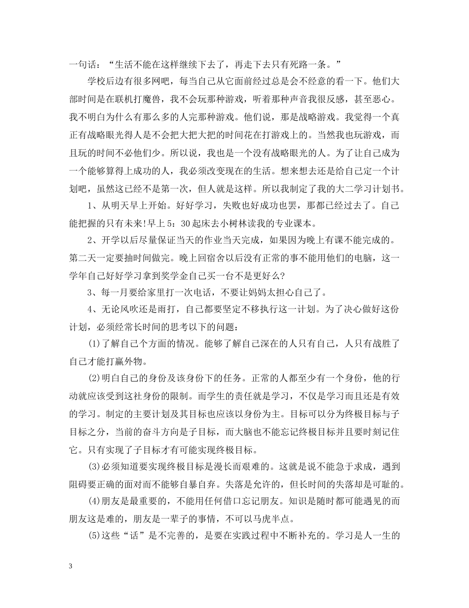 2020年大二个人学习计划书 _第3页