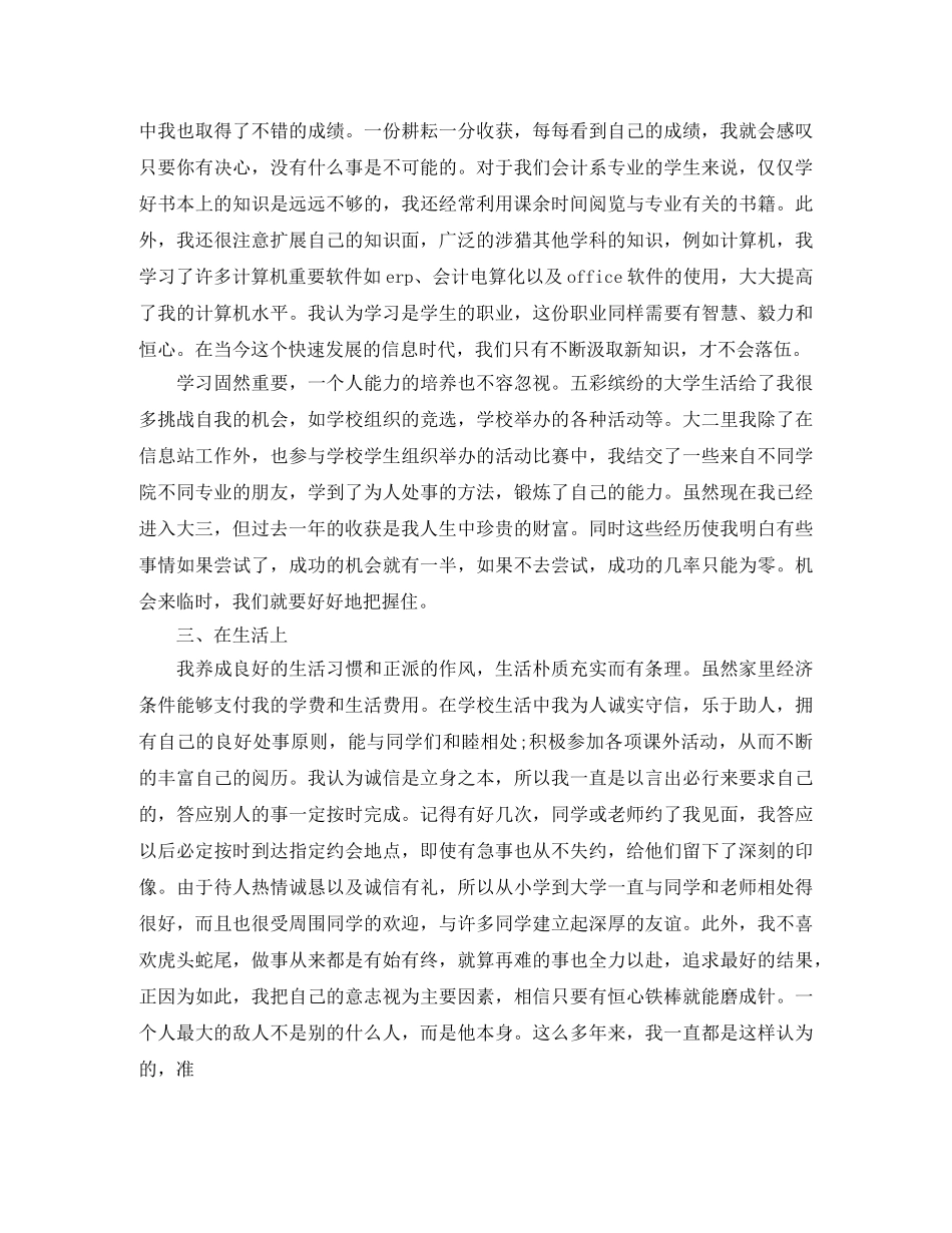 2020年大三学期自我总结范文 _第2页