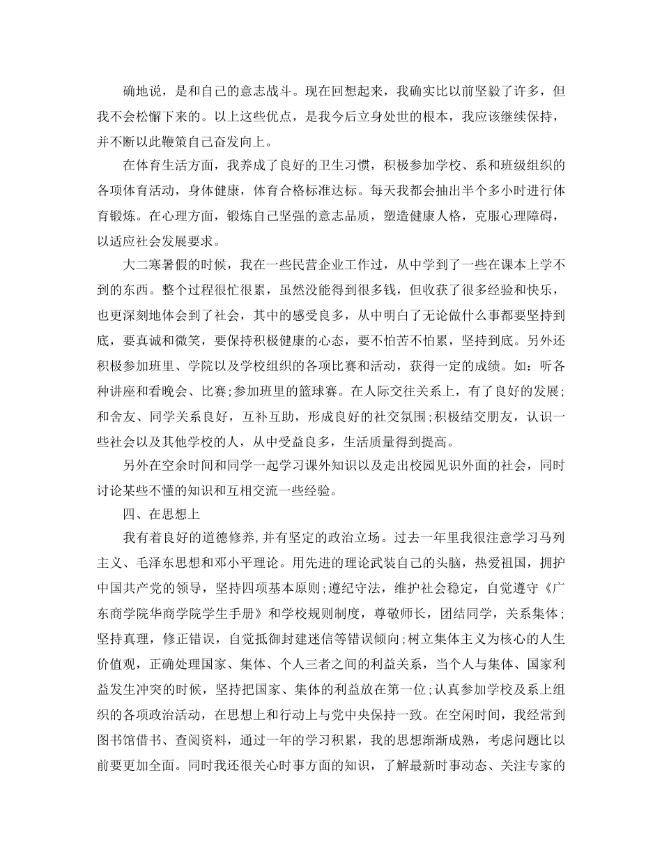 2020年大三学期自我总结范文 _第3页