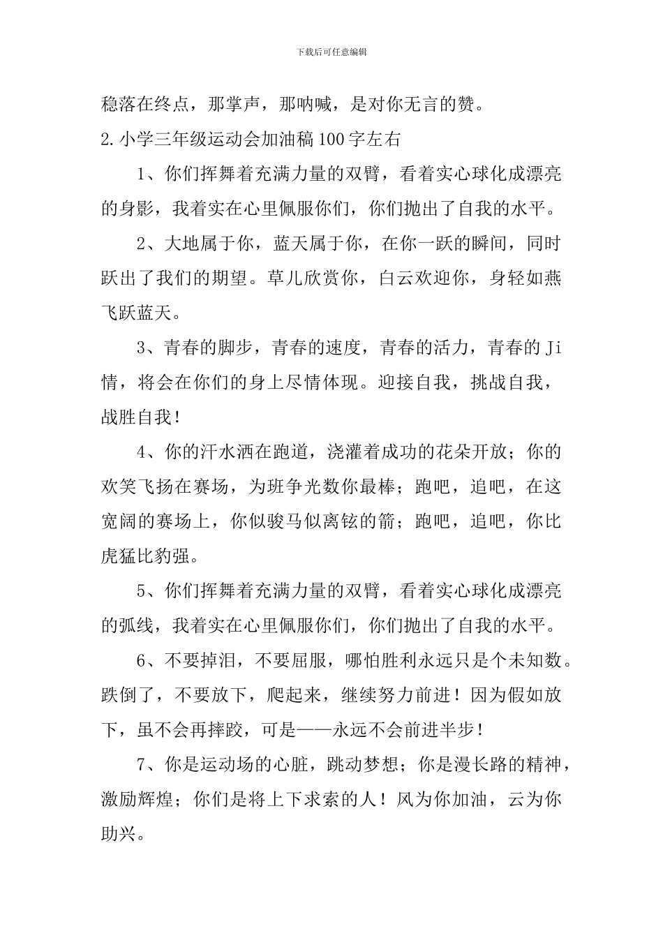 小学三年级运动会加油稿100字左右_第3页