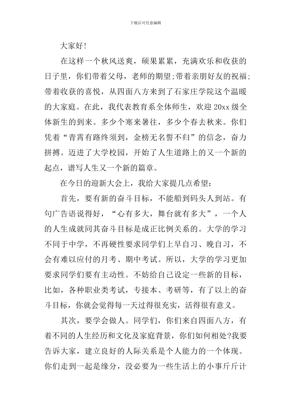 大学图书馆致新生欢迎词_第2页