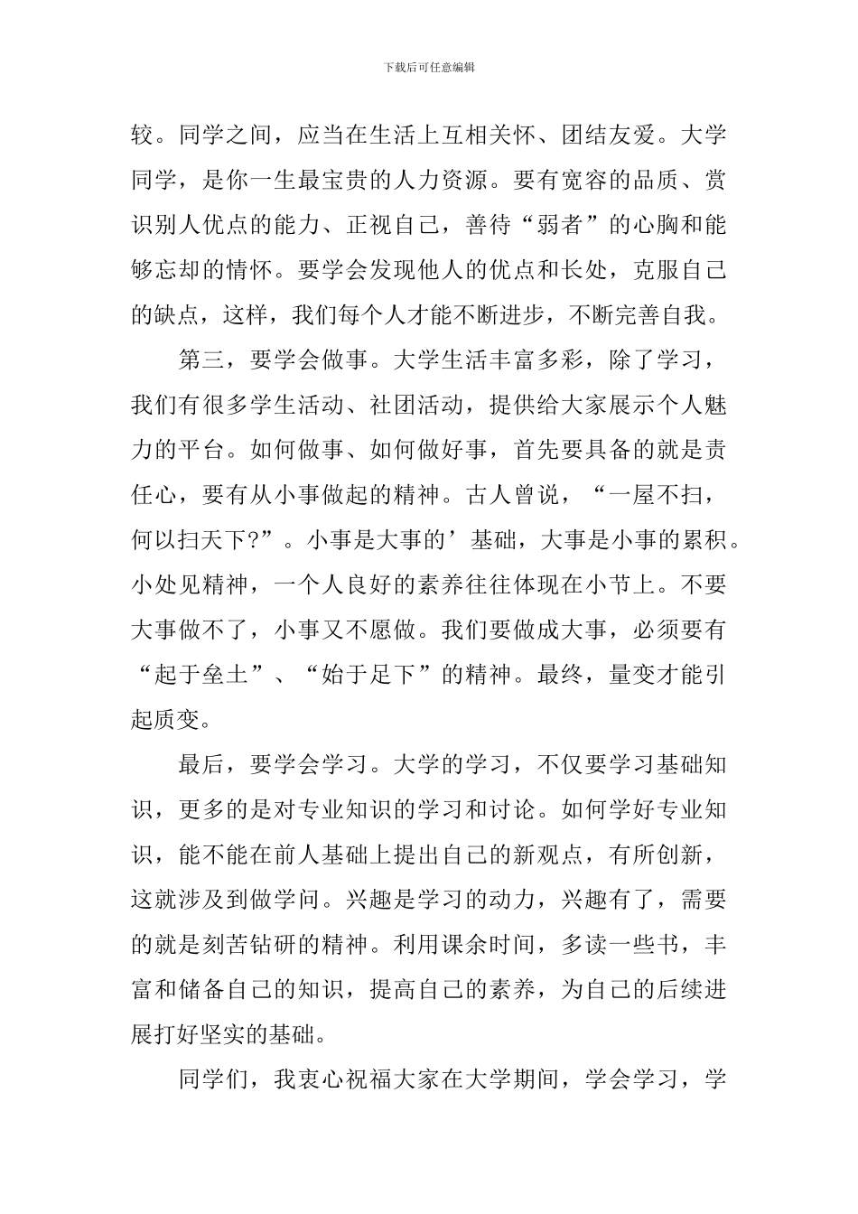 大学图书馆致新生欢迎词_第3页