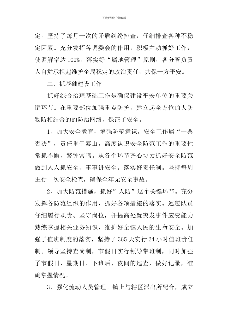 乡镇工作者述职报告_第2页