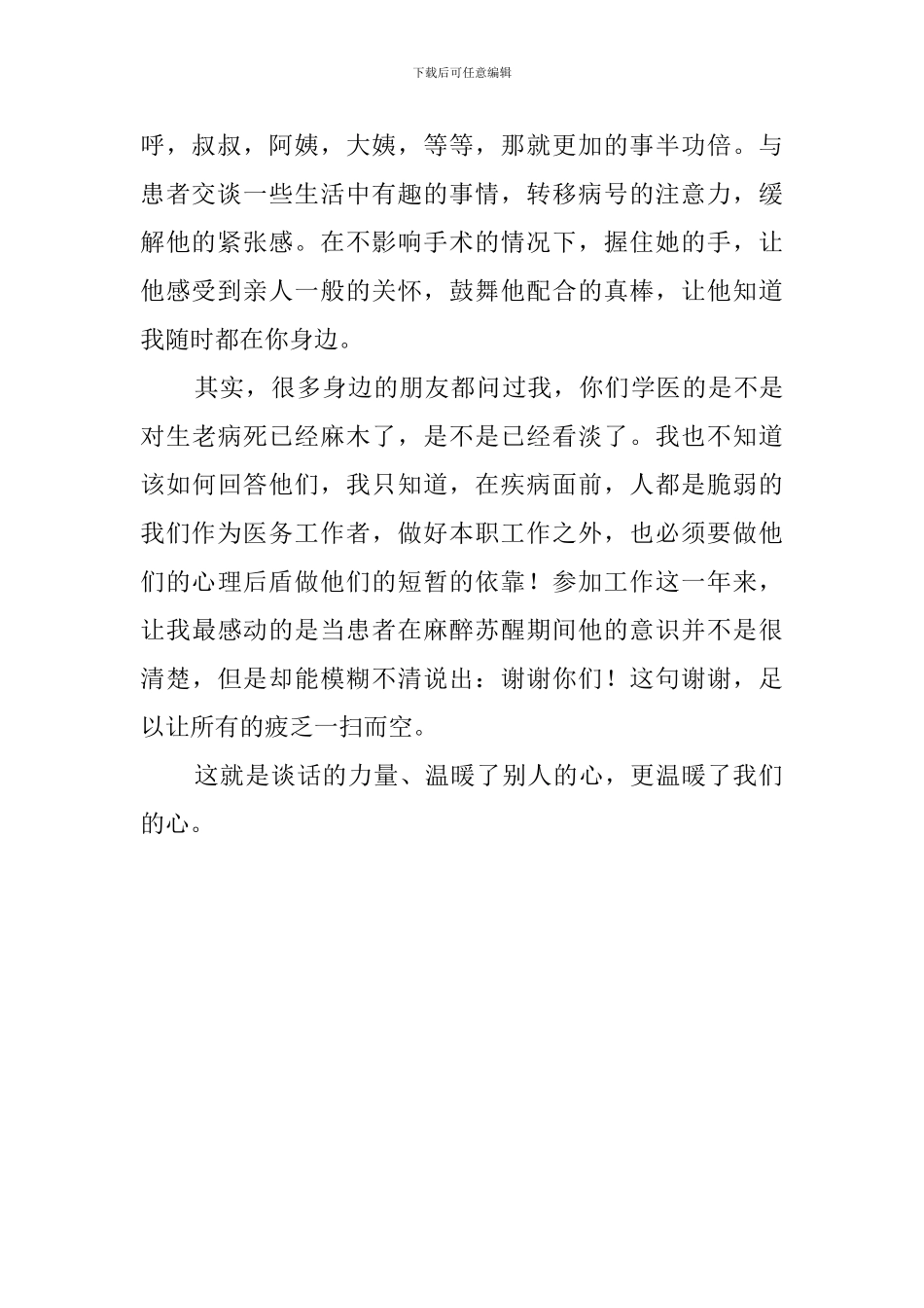 《谈话的力量》读后感800字_第2页