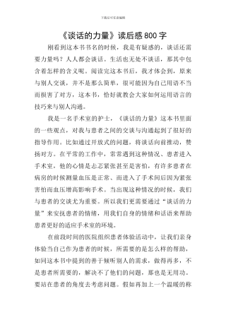 《谈话的力量》读后感800字