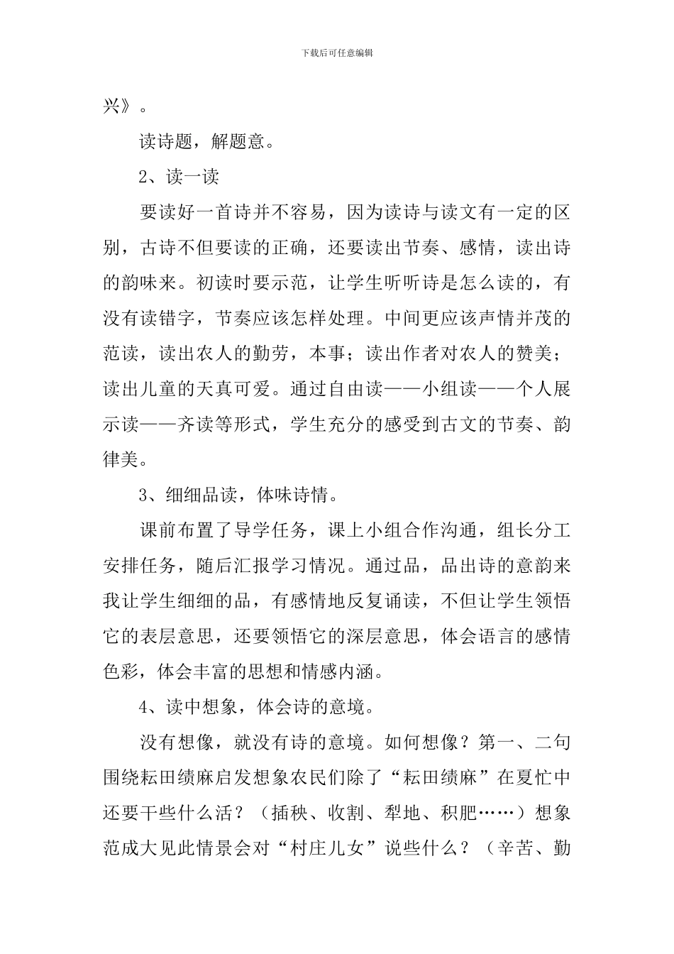 《四时田园杂兴》的说课稿_第2页