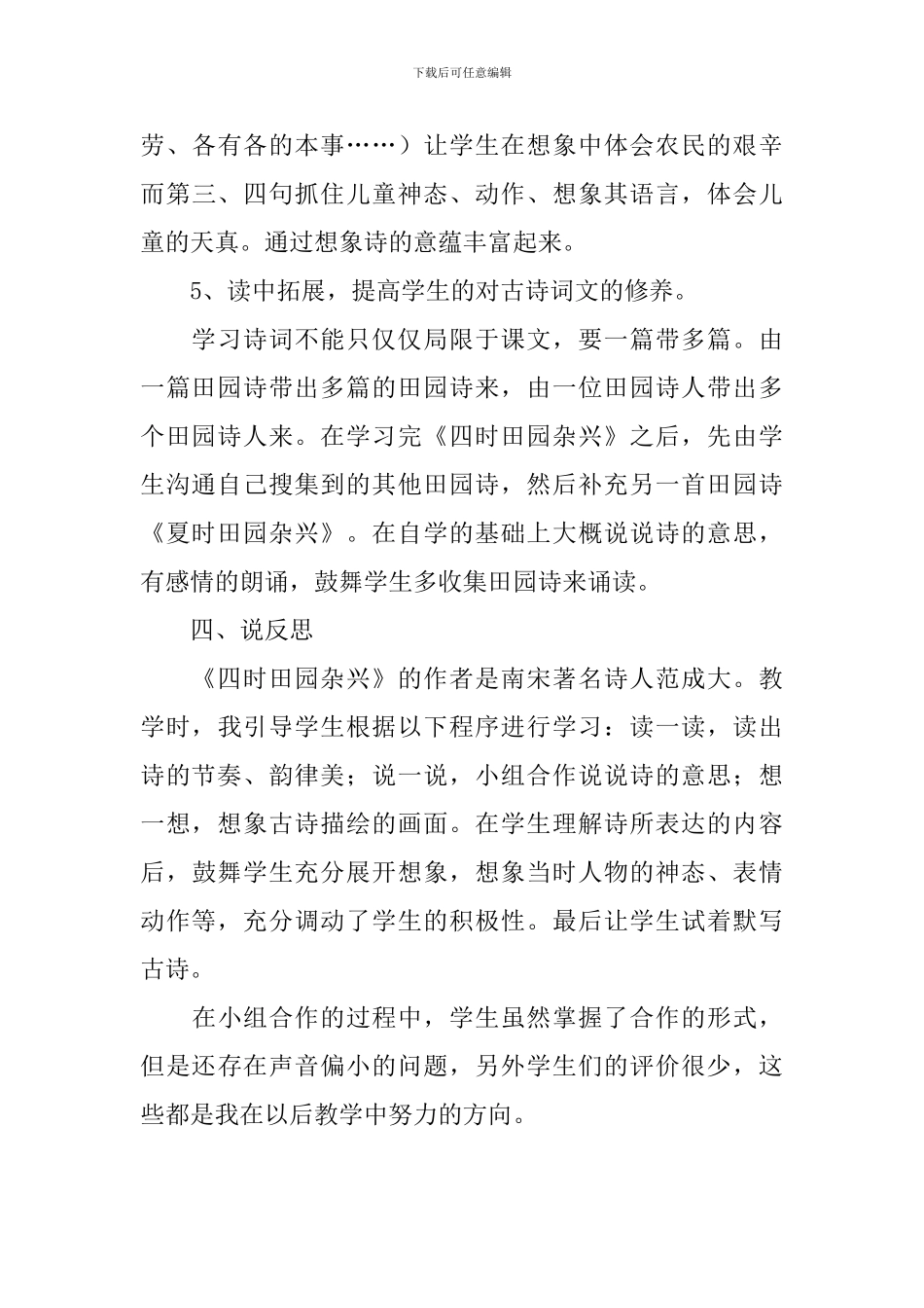 《四时田园杂兴》的说课稿_第3页