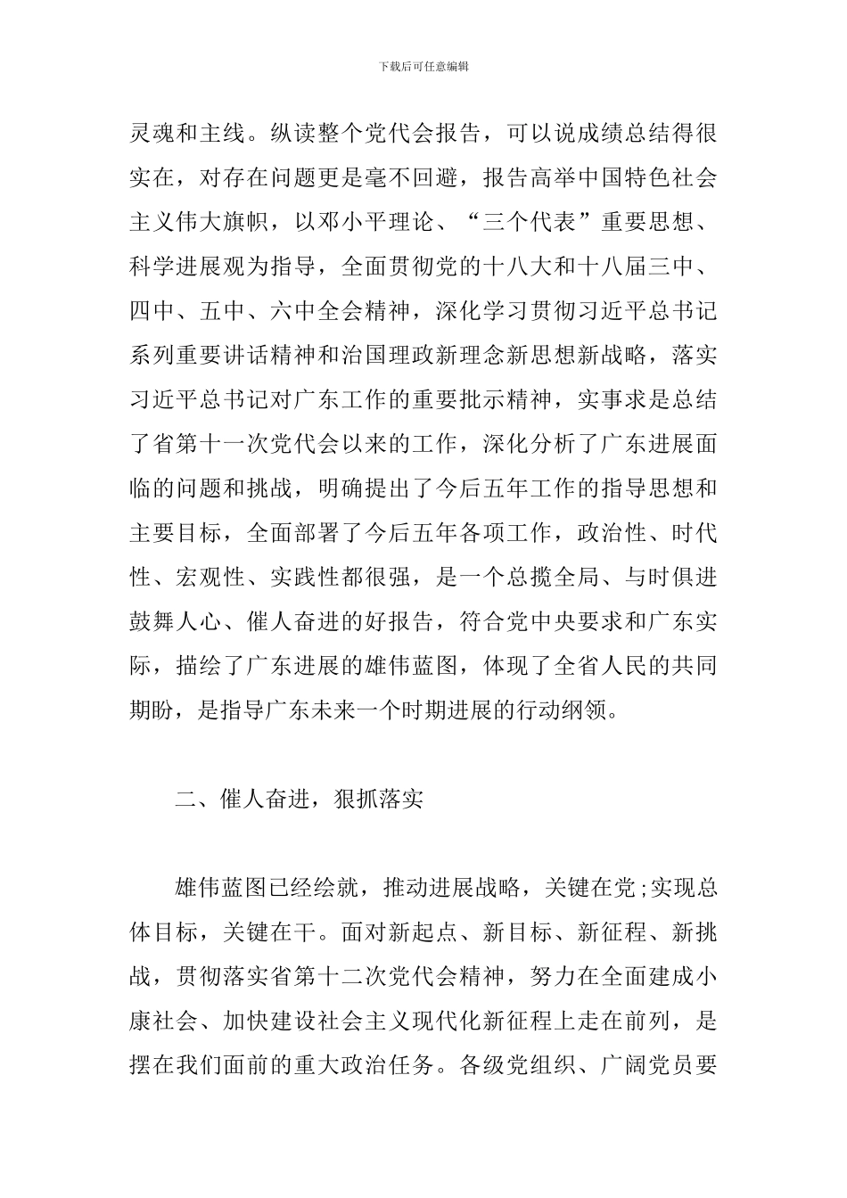 党代会个人学习心得体会范例汇总_第2页