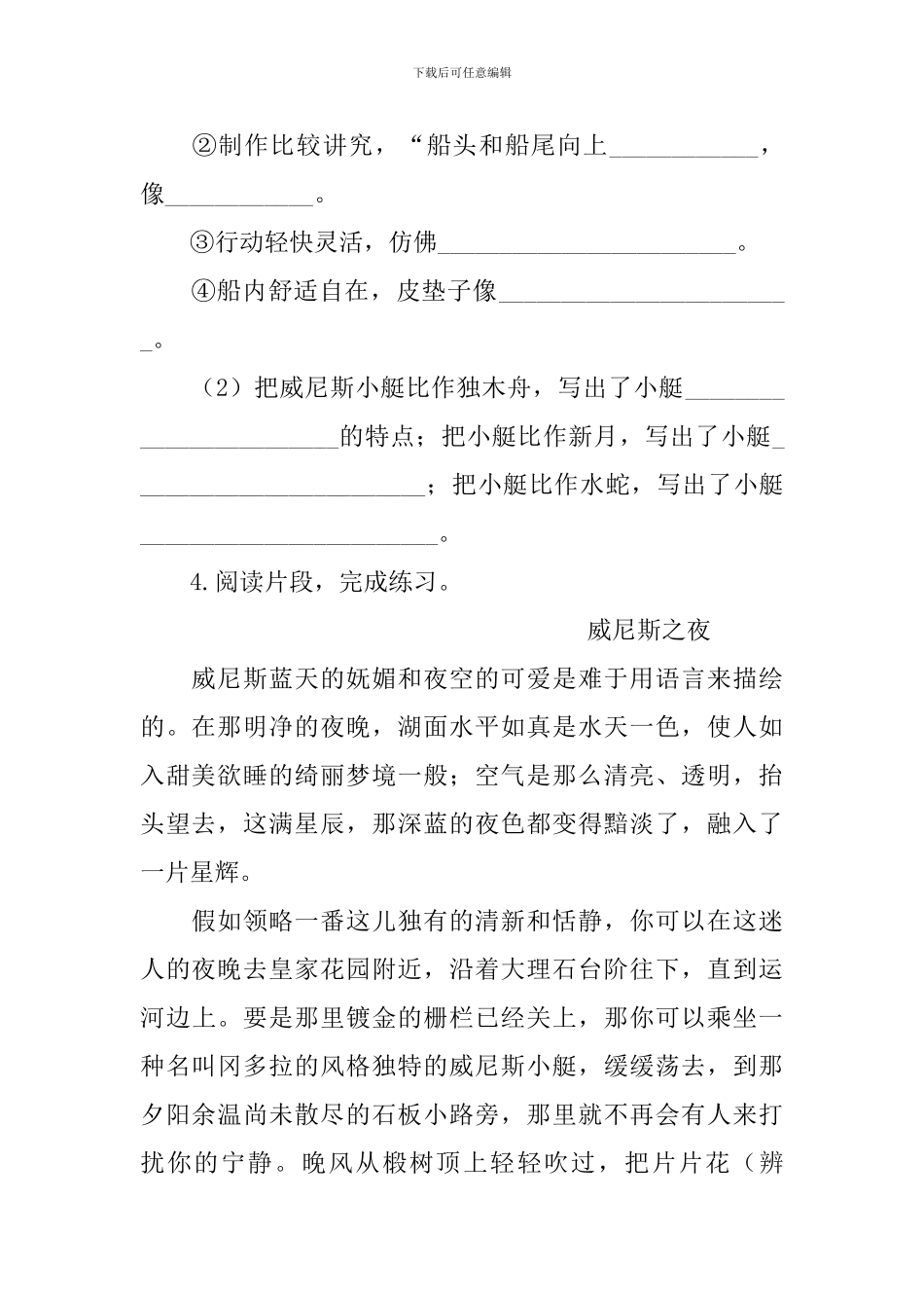 部编版五年级下册语文第18课《威尼斯的小艇》练习题及答案_第2页