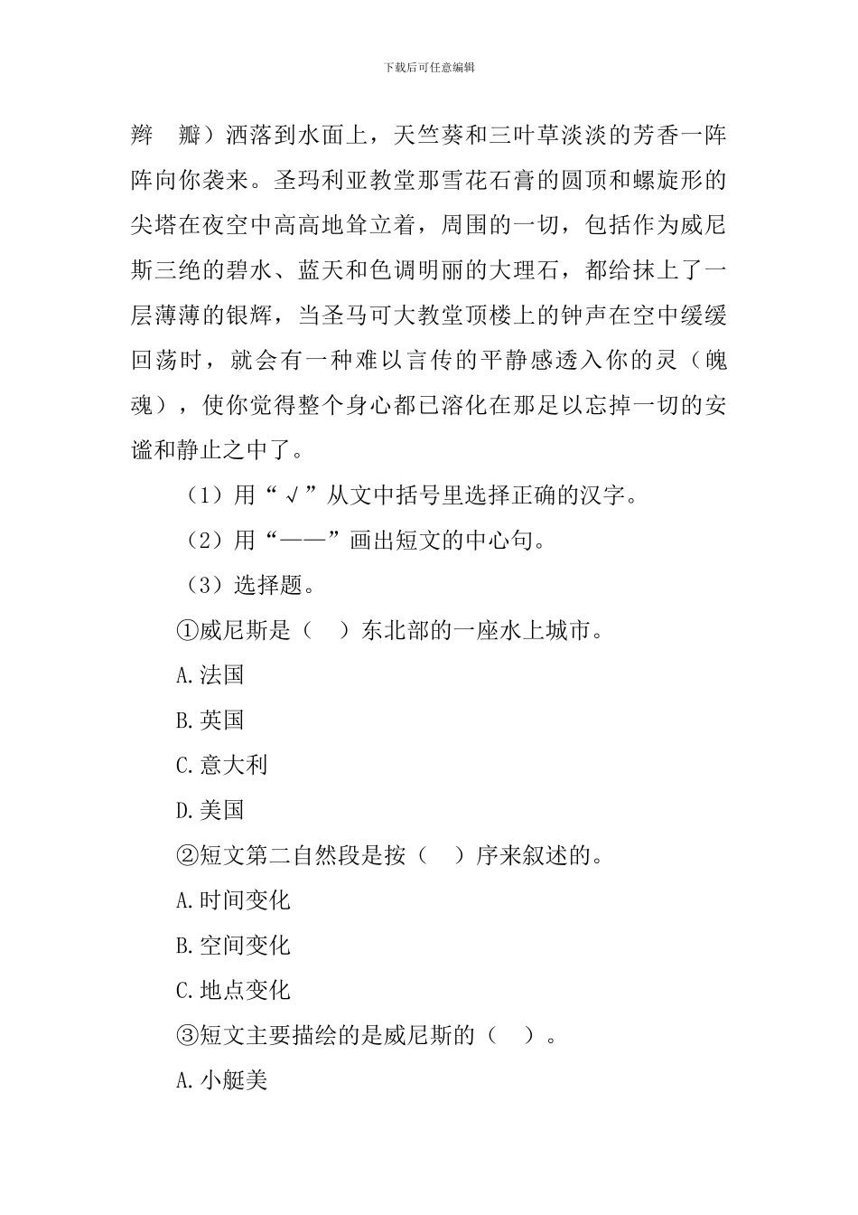 部编版五年级下册语文第18课《威尼斯的小艇》练习题及答案_第3页