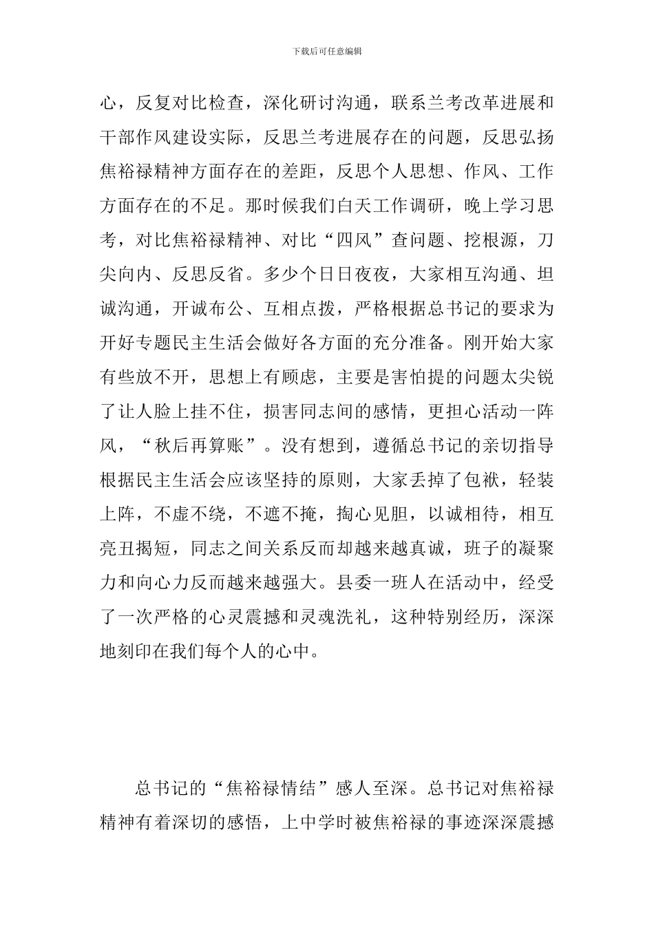 学习习总书-记视察指导河南工作时关于正风肃纪反腐重要指示精神座谈发言提纲范文：践行总书记重要指示精神_第2页
