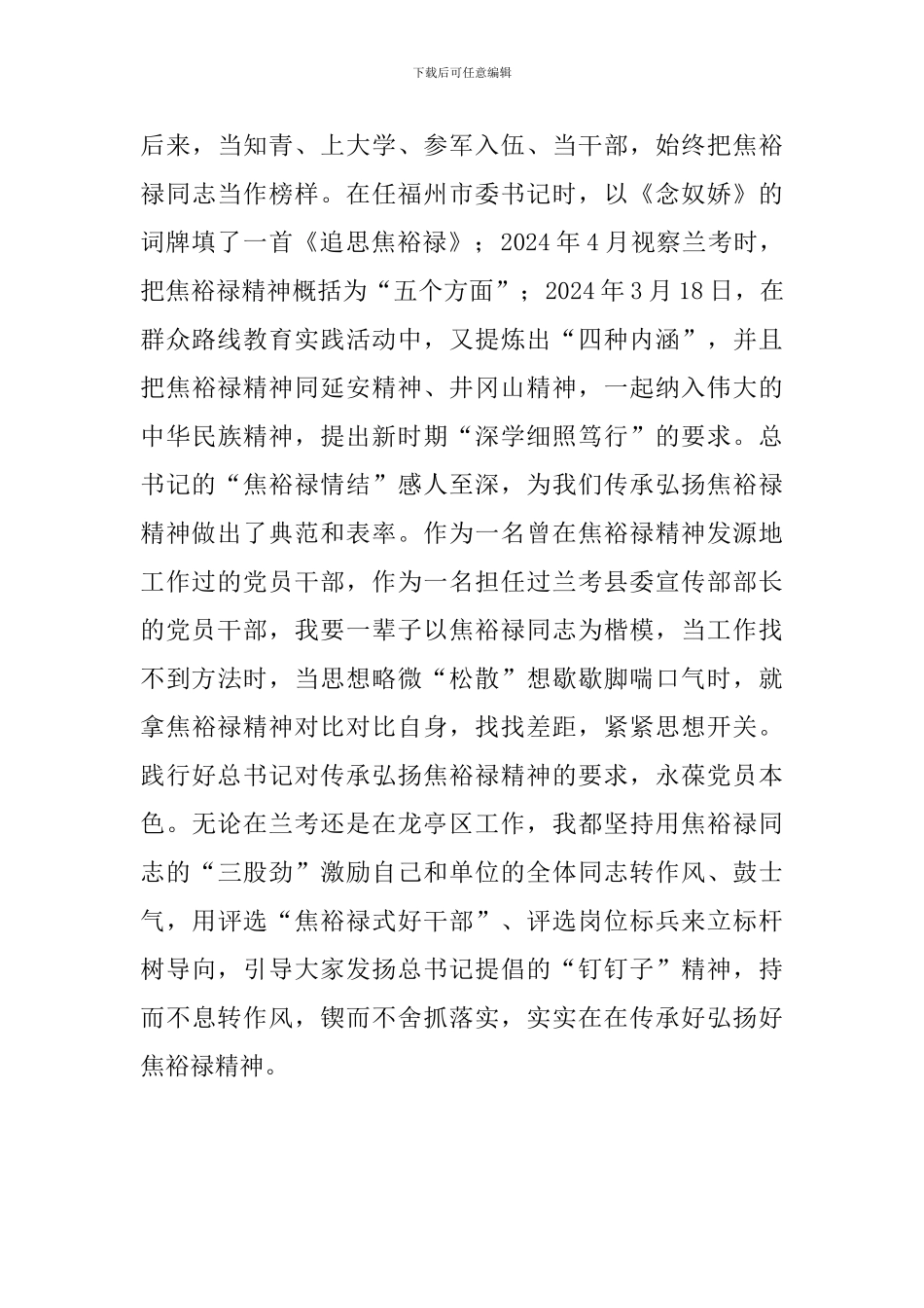 学习习总书-记视察指导河南工作时关于正风肃纪反腐重要指示精神座谈发言提纲范文：践行总书记重要指示精神_第3页